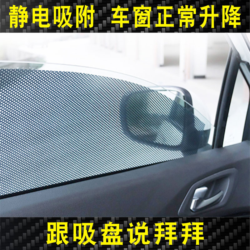 Car sunshade window electrostatic film sunscreen heat insulation privacy curtain sunshade side window glass rear gear shading sticker