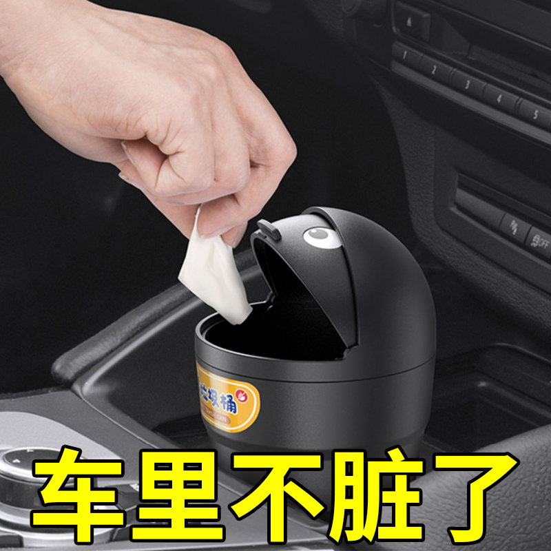 Car trash can Car interior supplies Multifunctional mini trash can for interior front row decoration supplies