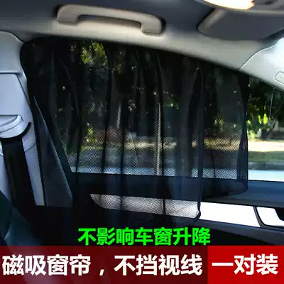 Car sunshade sunscreen heat insulation sunshade Car interior side window sunshade shading magnetic suction telescopic mesh screen curtain