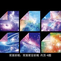 Starry sky color paper decoration double-sided handmade paper square student unpacked paper space paper pattern handmade multi-function