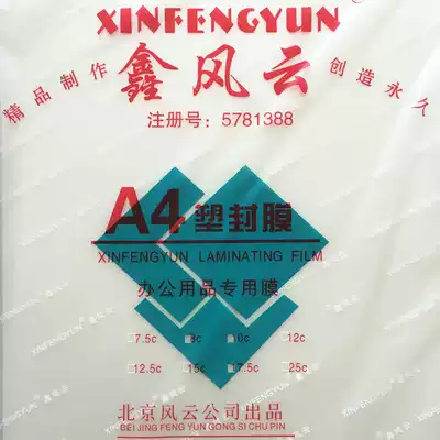 Xin Fengyun plastic sealing film A4 12 5C plastic sealing film protection card over adhesive film plastic sealing paper thickening