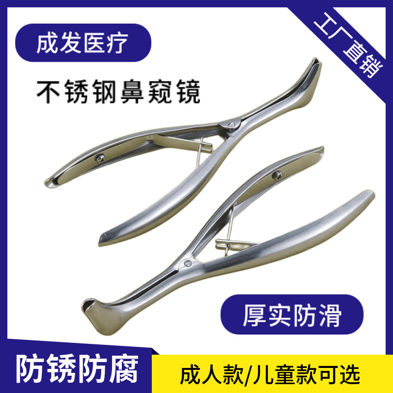 不锈钢检鼻镜鼻窥扩张器双孔撑开器成人儿童五官扩耳鼻腔检查