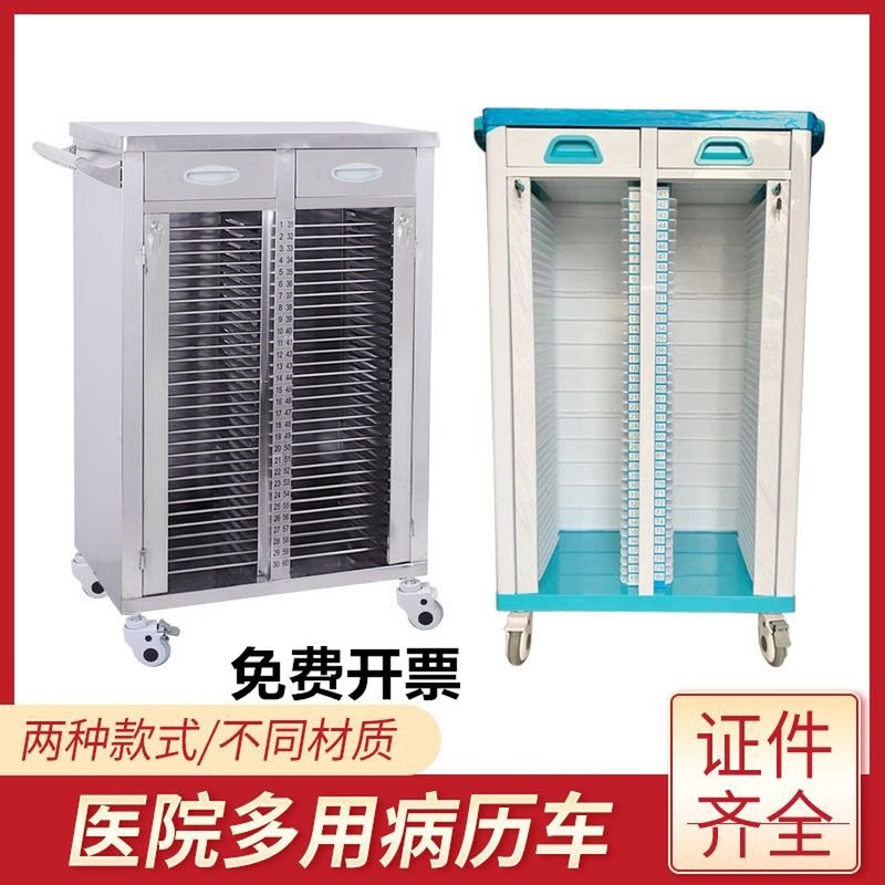 Thickened stainless steel medical record car file medical record cabinet case rack single and double check RV plastic ABS case clip car