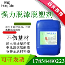 Powerful and efficient deplasticizing paint remover industrial metal plasticizing remover glass wood furniture paint car wheel paint remover