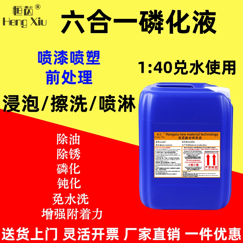 Six-In-One Phosphating Solution, Highly Concentrated, for Steel Spray Painting and Powder Coating Pre-Treatment, Spray Application for Oil and Rust Removal, Passivation Phosphating Solution