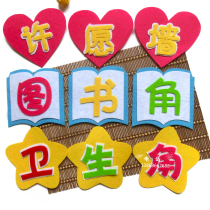 Cultural slogans Non-woven wall stickers Kindergarten school board newspaper corner wall three-dimensional decoration cartoon