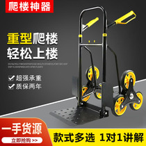 Pulling heavy objects upstairs a hand-drawn cart that can go upstairs moving push-pull cart bottled water stair-climbing artifact transport truck