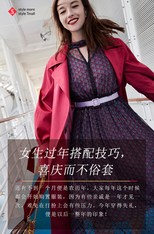 女生过年搭配技巧,喜庆而不俗套