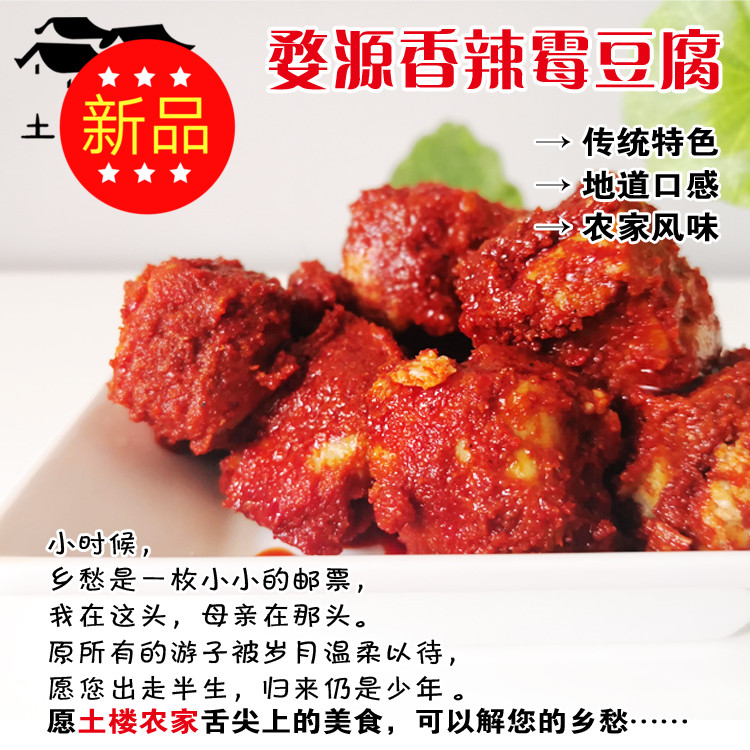 Spicy moldy tofu Jiangxi Shangrao Wuyuan specialty authentic farmhouse homemade stinky tofu milk red oil tofu milk 450g