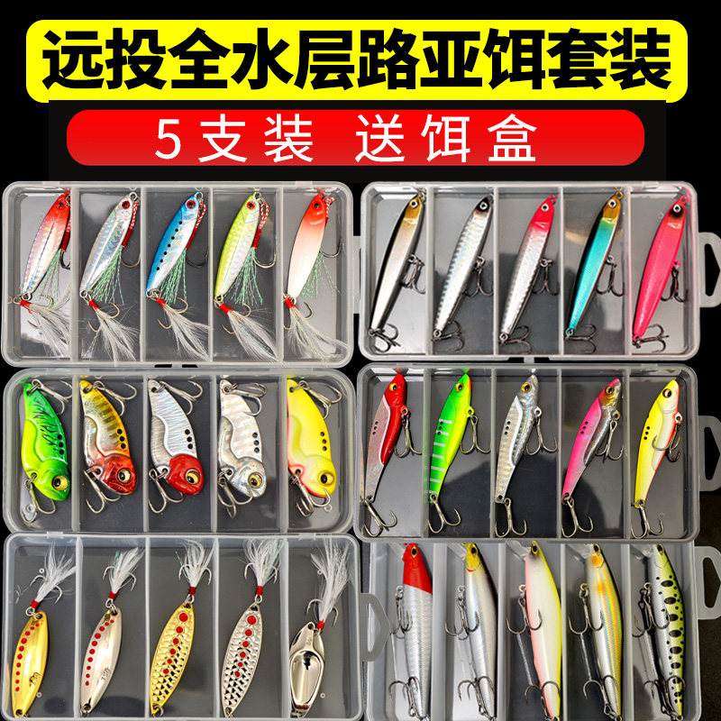 Long-range Luya bait set iron plate sequins slowly sinking water pencil vib floating water Mino cocked mouth specially designed to kill freshwater fake bait