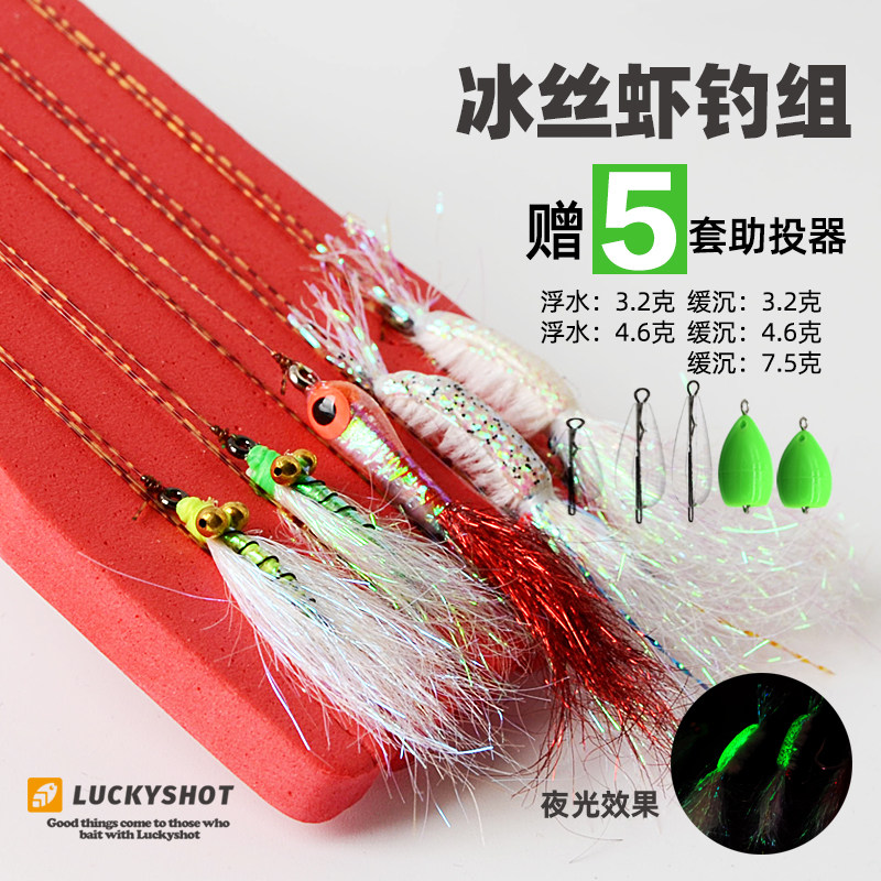 Ice Silk Shrimp Fishing Group Luminous Fly Fly Hook Tied up Luther Bait False Bait Booster Suit White Bar Horse Mouth Teething Line Group