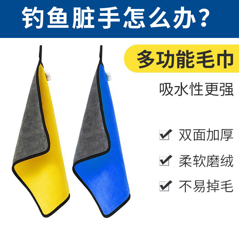 Fishing towel thickened non-stick bait hand towel fishing special hand towel Luya fishing equipment to catch fish