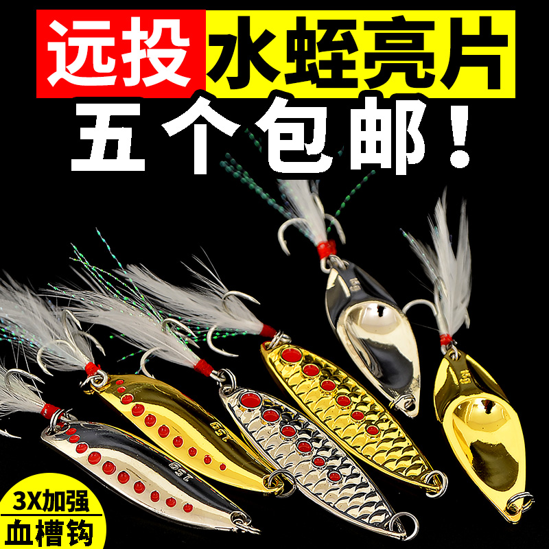 Far Throw Rotating Bright Sheet Lujah Bait Horse Mouth White Strip Bass Fish Teething Special Killing Simulation Proposed Bait Fresh Water Iron Plate Small Fake Bait