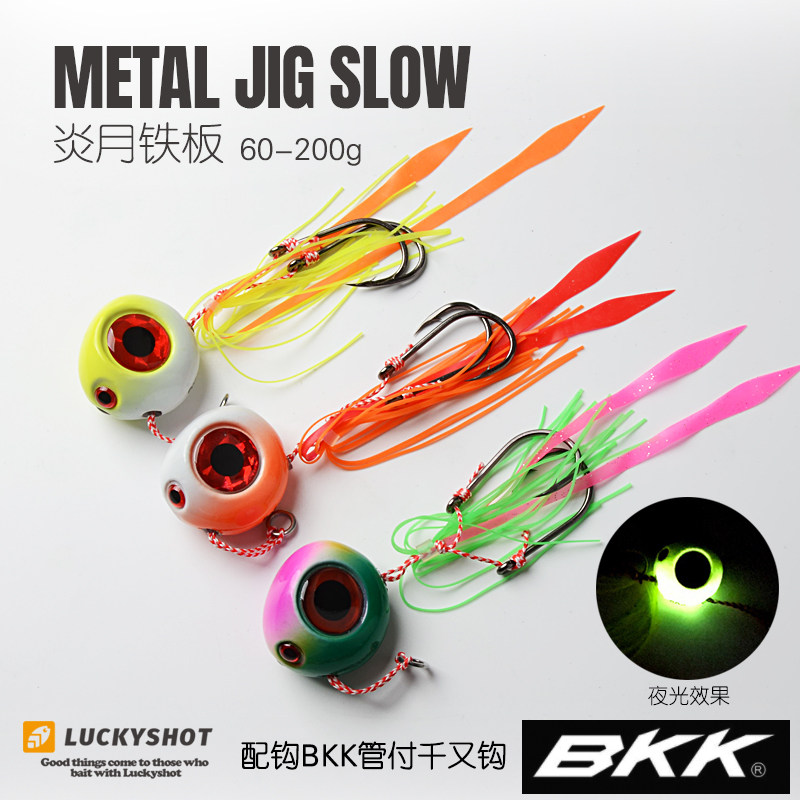 60-200 grams of round inflammatory moon slow rocking iron plate bait sea fishing swimming path subbait stone squid black head yellow jade real snapper