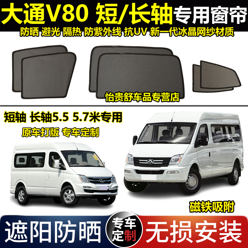 Dachang V80 Special Car Mosquito-Proof Curtain, Sunshade, Magnetic Light-Blocking, Heat-Insulating, Sun-Blocking Front Privacy Mesh Curtain