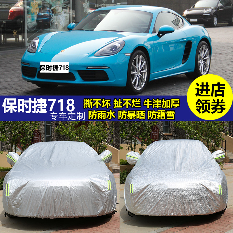 Porsche 718 special rain protection sunscreen hood Boxster sports car hood cover cloth thickened dust car jacket