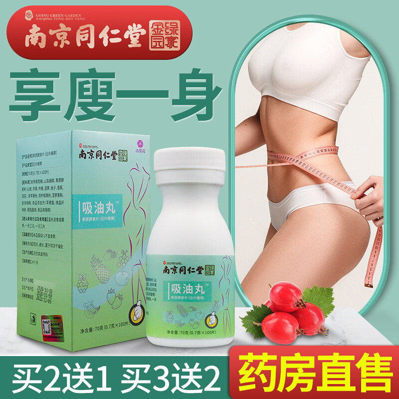 Nanjing Tongrentang Oil Absorbing Pills Fruit and Vegetable Enzyme Tablets Fat Burning Oil Removing Tablets Flagship Store Official Website