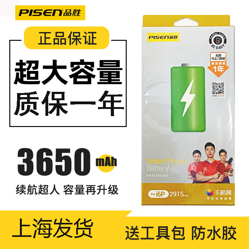 Pint wins apply Apple iphone6 generation 6S large capacity 6P built-in 6SP sequel 7 Superman 7plus mobile phone battery