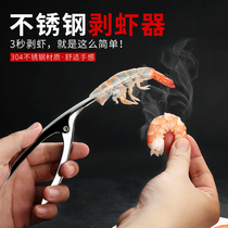 Exfoliator Shrimp Kernel Separator Fetch Shrimp Thread 304 Stainless Steel Dial Shrimp Peeling Shrimp Shell Kitchen Small Tool Peeling Shrimp God