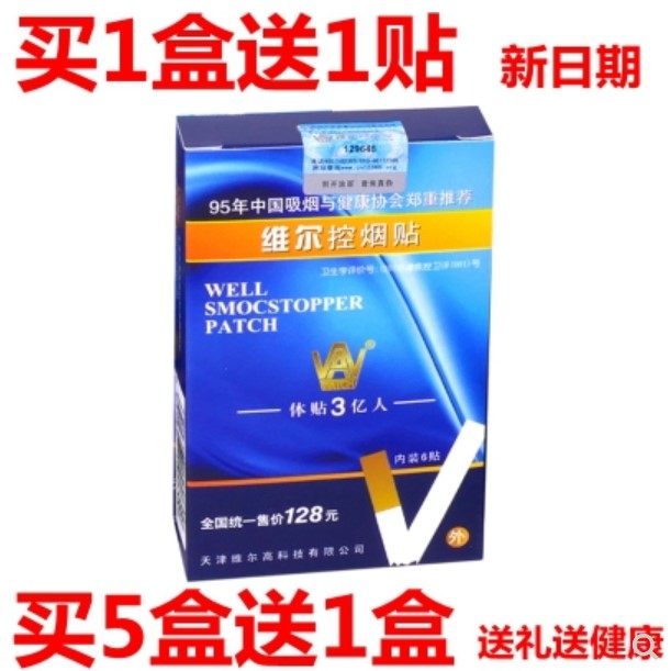 Vierring Nicotine Tobacco Control Tobacco Nicotine Patch Nicotine Patch Tobacco Products Quit Smoking Cigarettes Buy 1 1 Sticker