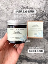 新鲜货 perfect potion优方 舒缓保湿面霜 乳液 超舒服修复屏障