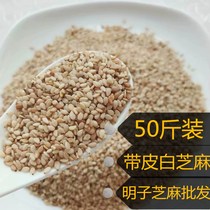 50 kg enough to weigh raw white sesame seeds with skin 5 84 yuan kg first-class white sesame seeds without sand pressed oil 25kg Mingzi sesame seeds