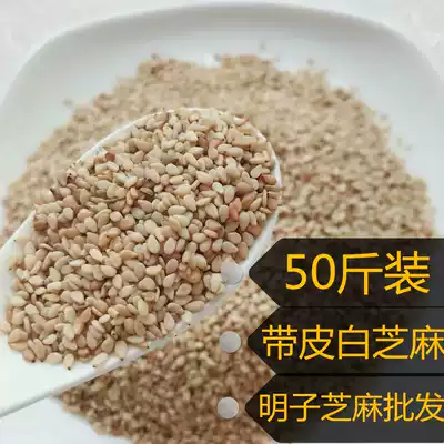 50 Jin full with skin white sesame 6 14 yuan Jin level white sesame without sand oil 25kg Mingzi Sesame