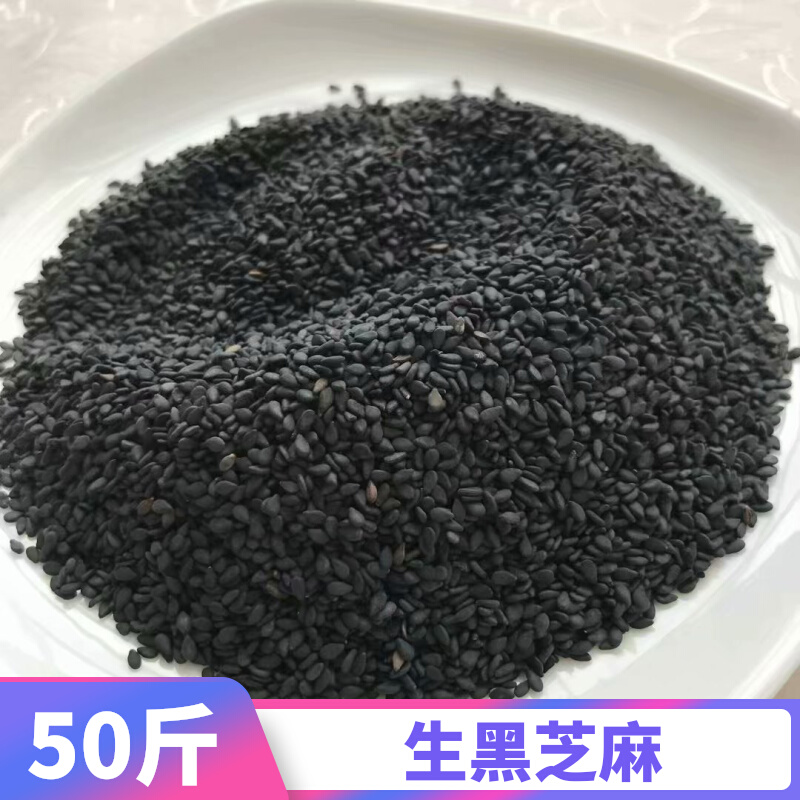 Black Sesame 932 yuan kg edible non-dyed oil hemp 50kg raw black sesame sesame seed sesame seeds