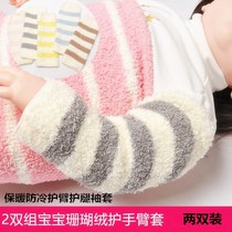 1-3 sets of terry rings aged antifreeze children Coral protection Anti-cold baby velvet arm sleeping warm arm sleeve cover baby