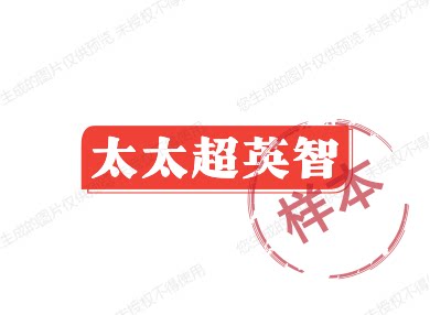 太太超英智