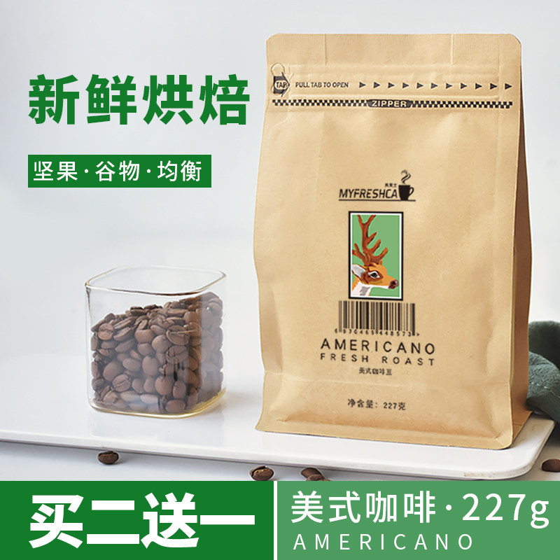 Buy 2 send 1 Fleurie American coffee beans can now grind black coffee powder Medium baking hand Chong beans Fresh 227g