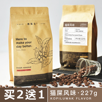 Buy 2 get 1 free cat shit flavor coffee beans fresh roasted mellow coffee powder 227g