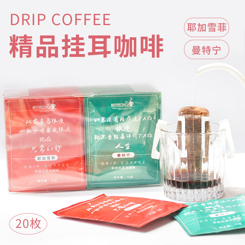 Fleiserjerga Schaeffie hanging coffee now grinding black coffee powder ear hanging American drips coffee without cane sugar