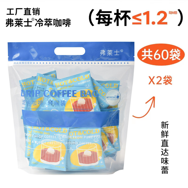 60 packs of FlesLatte cold - extra coffee now grinding bags with fresh black coffee powder cold - bubble American non - hanging ears