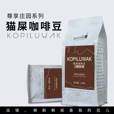 Roasted Flez mellow cat feces coffee beans can be freshly ground black coffee powder civet beans 150g