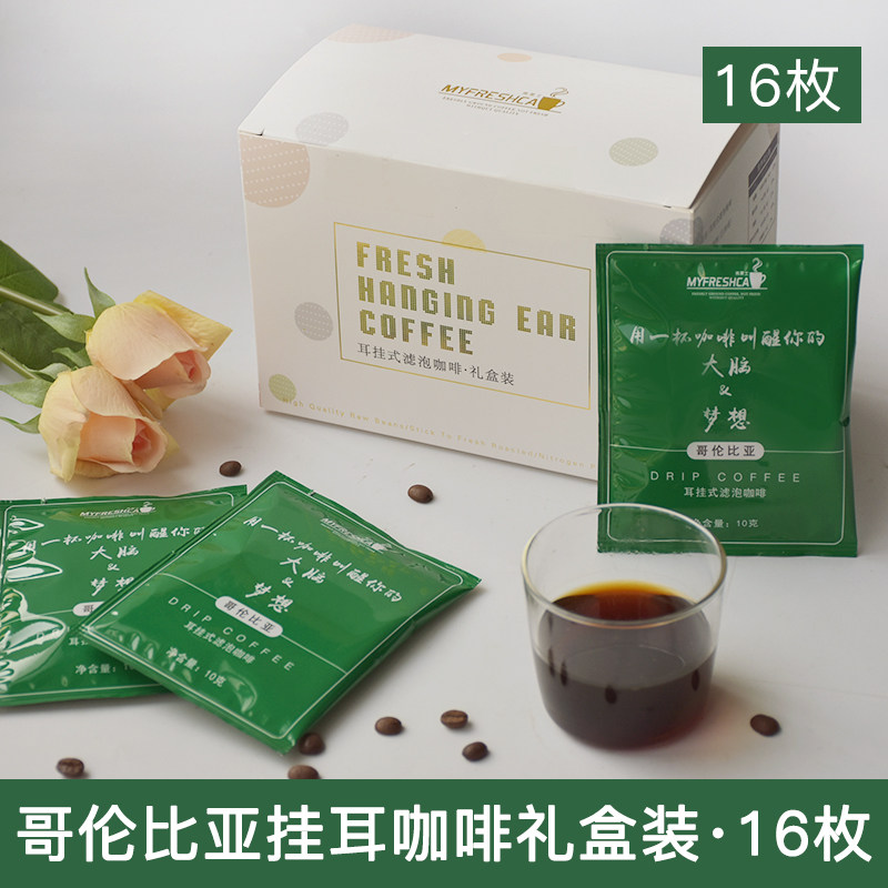 16 packs of Flais Columbia Hanging Ear Coffee Now grinding black coffee powder fragrance filter - mounted coffee