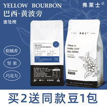 Light extravagant Fleese coffee bean Brazil yellow bourbon 125g fresh baking hand washed with black coffee without grinding