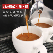 Fryse-espresso selection coffee beans freshly roasted can be freshly ground black coffee powder espresso 1KG