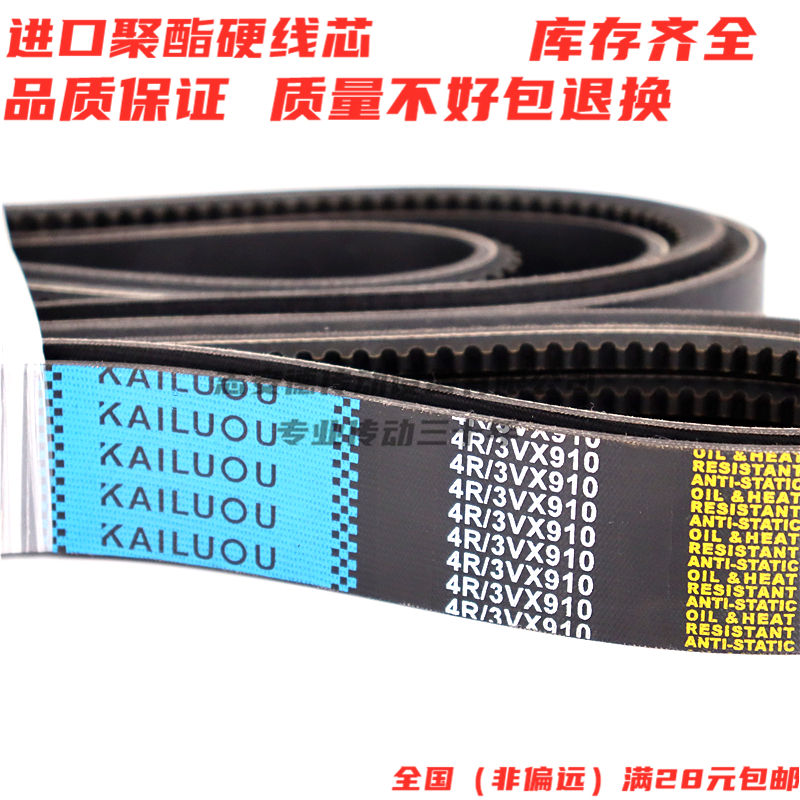 Kelo Union Group Triangle With 4R 4R 3VX910 Lieven Body With Triangular Belt Drive Belt 4 Link