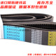 Sea-Continental European combination V-belt toothed belt 4R/3VX910 conjoined belt V-belt transmission belt 4-unit set