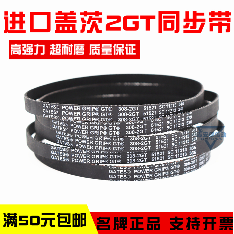 Imported Gates GATES timing belt 1028-2GT 1066-2GT 1068-2GT drive belt belt