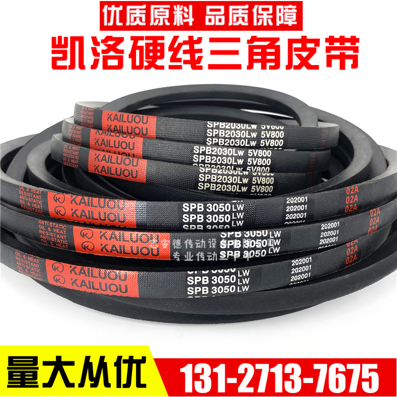 Kailo Hard Wire V-belt belt SPB2680LW 5V1060 SPB2700LWL SPB2720LW