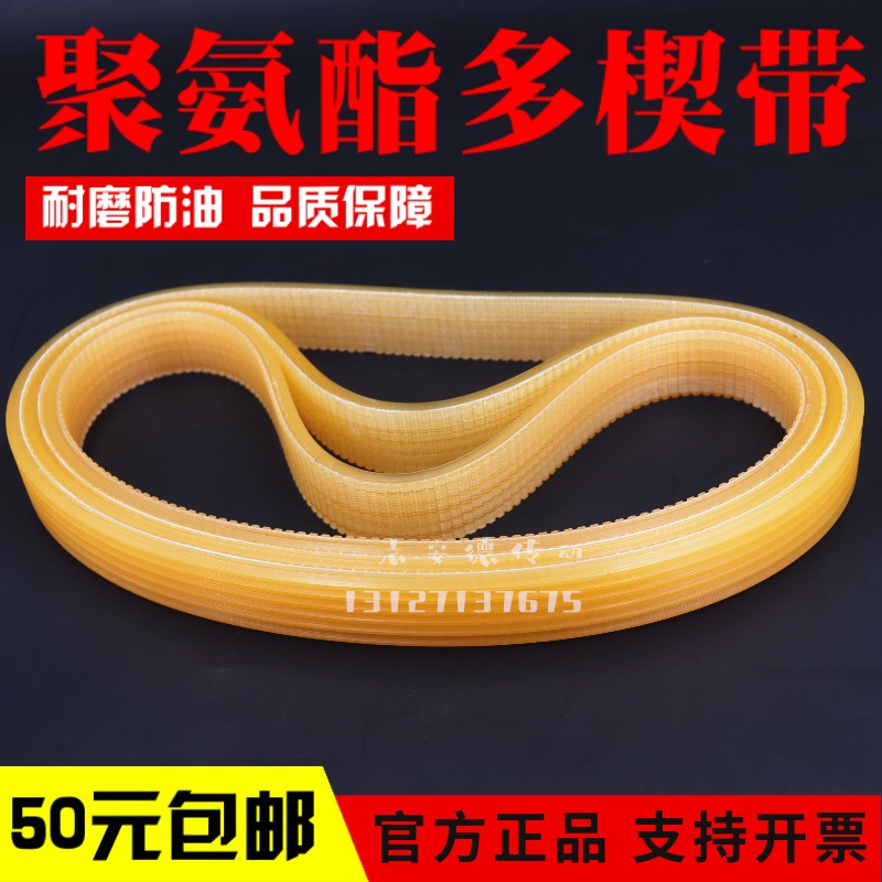Polyurethane multi-ribbed belt J L inner and outer circular grinder multi-groove belt PU multi-groove belt yellow translucent beef tendon belt