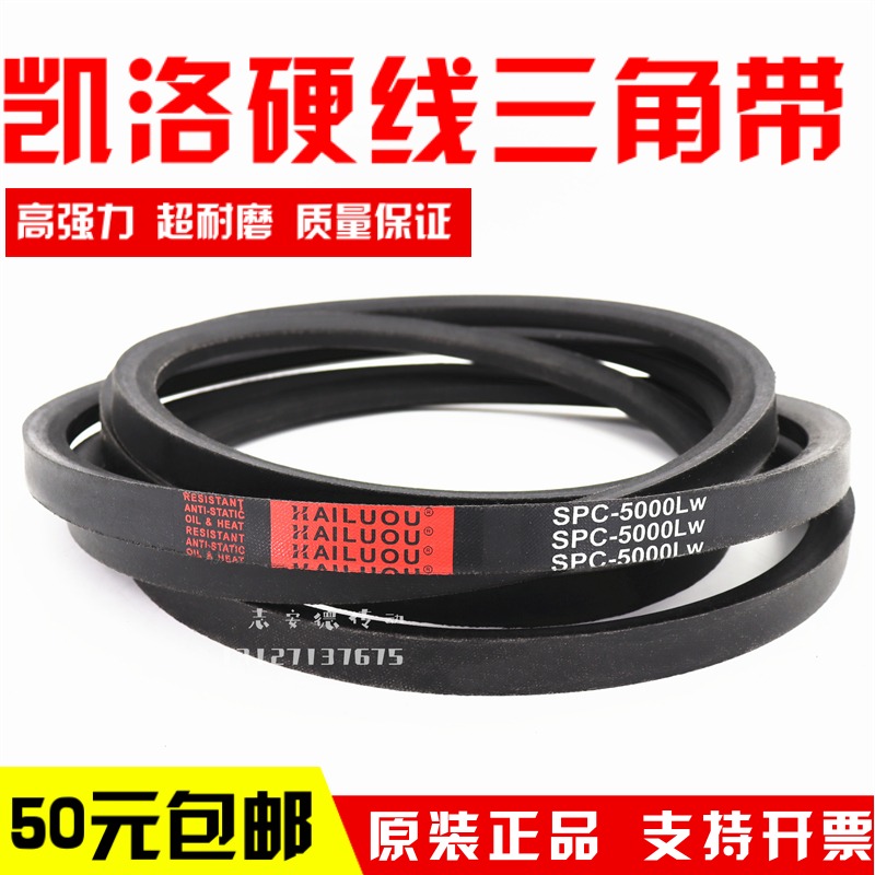 KELO TRIANGLE BELT SPC3910LW SPC3910LW SPC3911LW SPC3925LW SPC3925LW BELT NARROW V BELT