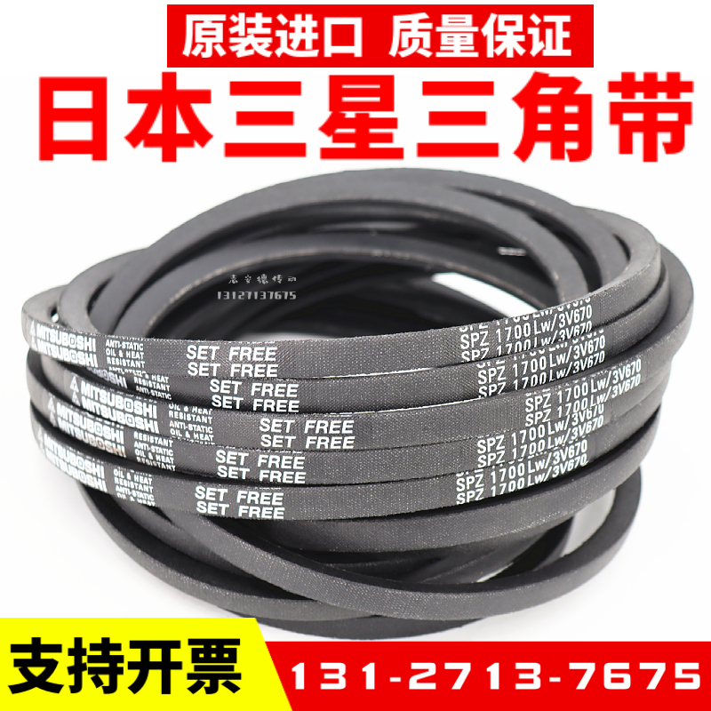 Imported Samsung MITSUBOSHI Triangle Belt SPZ1347LW SPZ1362LW SPZ1387LW