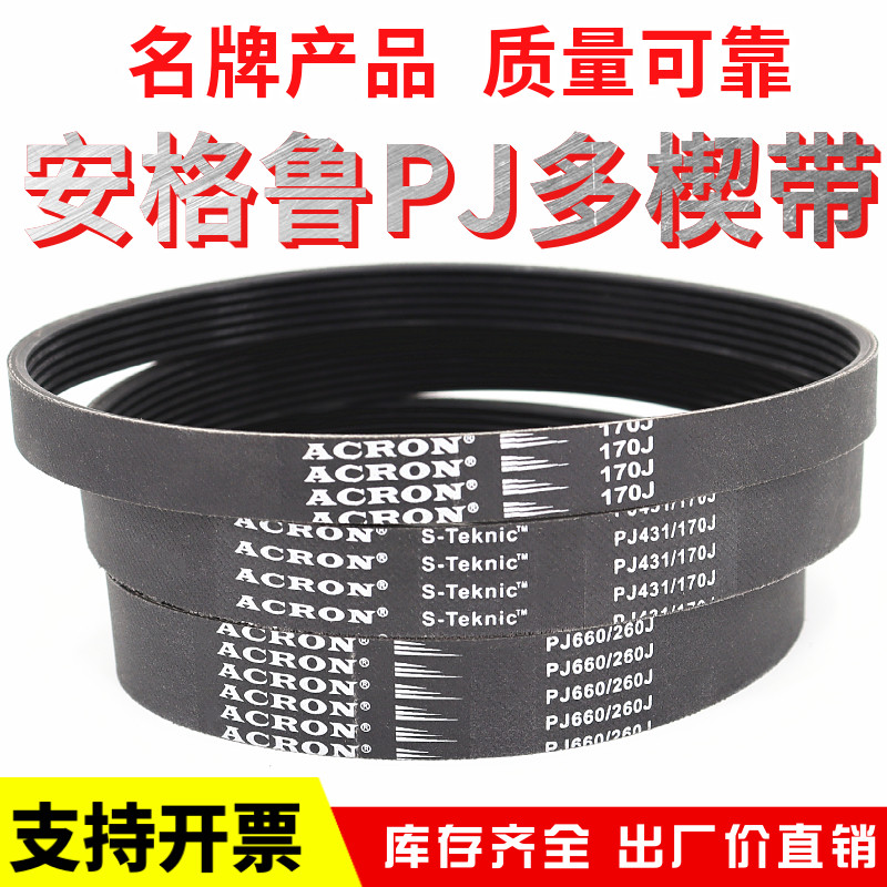 Резина PJ Multi -Wedge Belt 415J 420J 430J 440J 450J Acron Multi -Ditch передача кожаный ремень