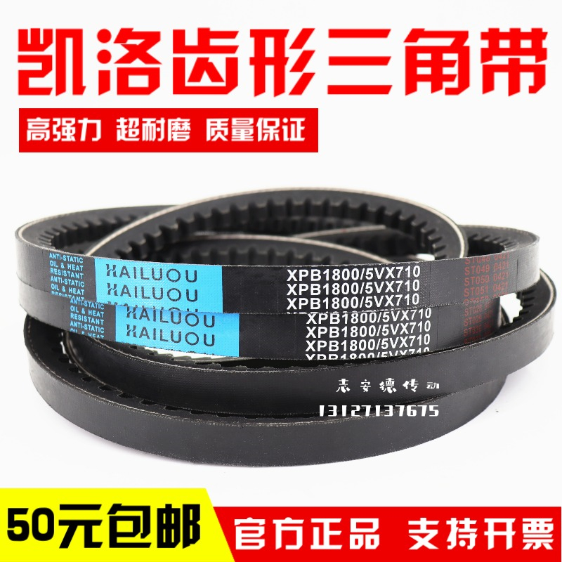 Kelo toothed triangle XPB1850 XPB1850 XPB1840 5VX730 5VX720 5VX720 compressor belt drive belt