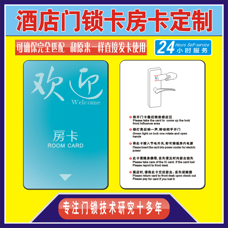 Applicable to Dr. Honglijia Bangwei Wolf Bada Tianyu Lirong Tiangu Baring Door Lock Registration and Room Card Customization