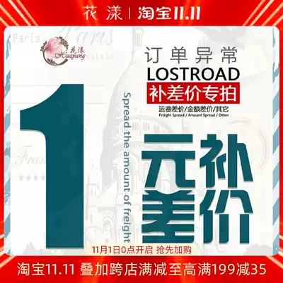 Huayang beauty Enterprise Store (order abnormal closing order special) Super link postal fee to make up the difference