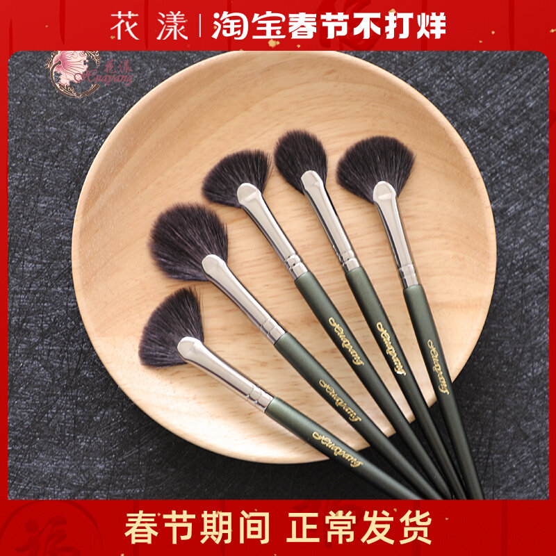 Hua Yang Fusheng Fan Brush High-gloss Brush Facilitation Sweeping Powder Brush Fine Light Front Wool Pack Cangzhou Cosmetic Brush